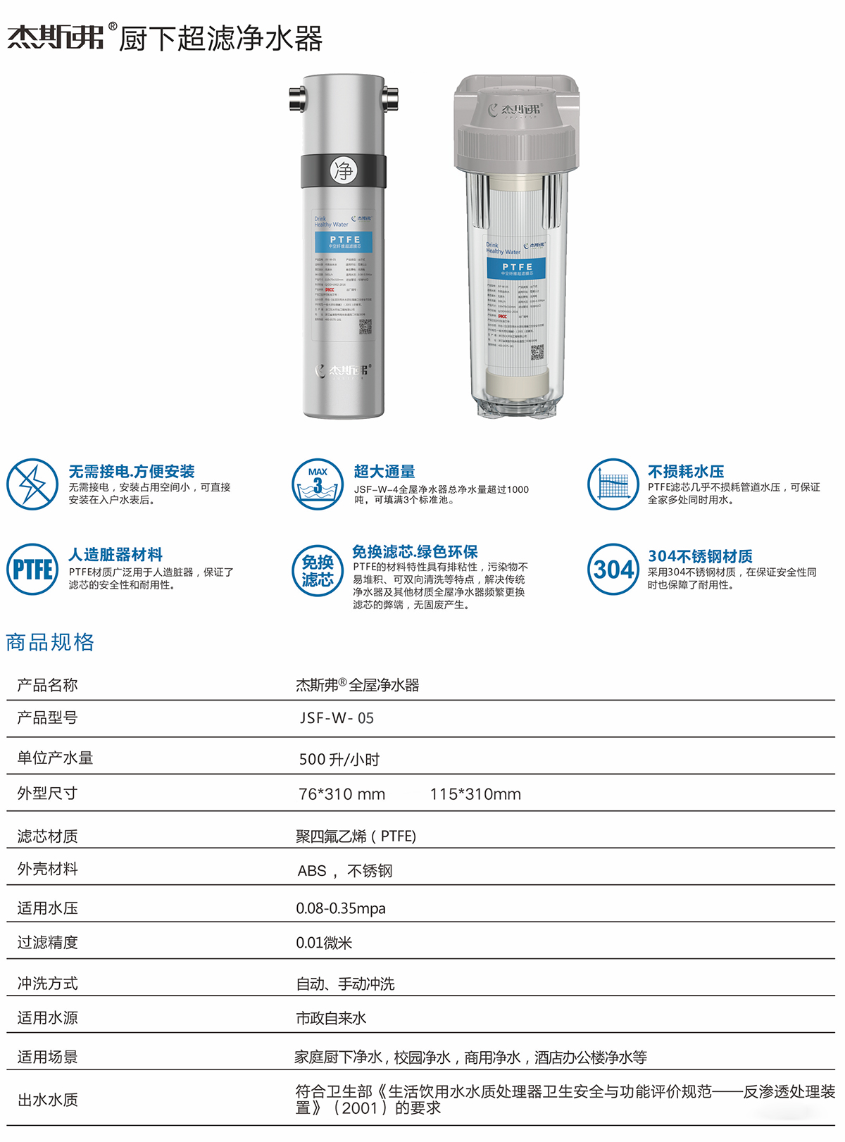 杰斯弗廚下超濾凈水器