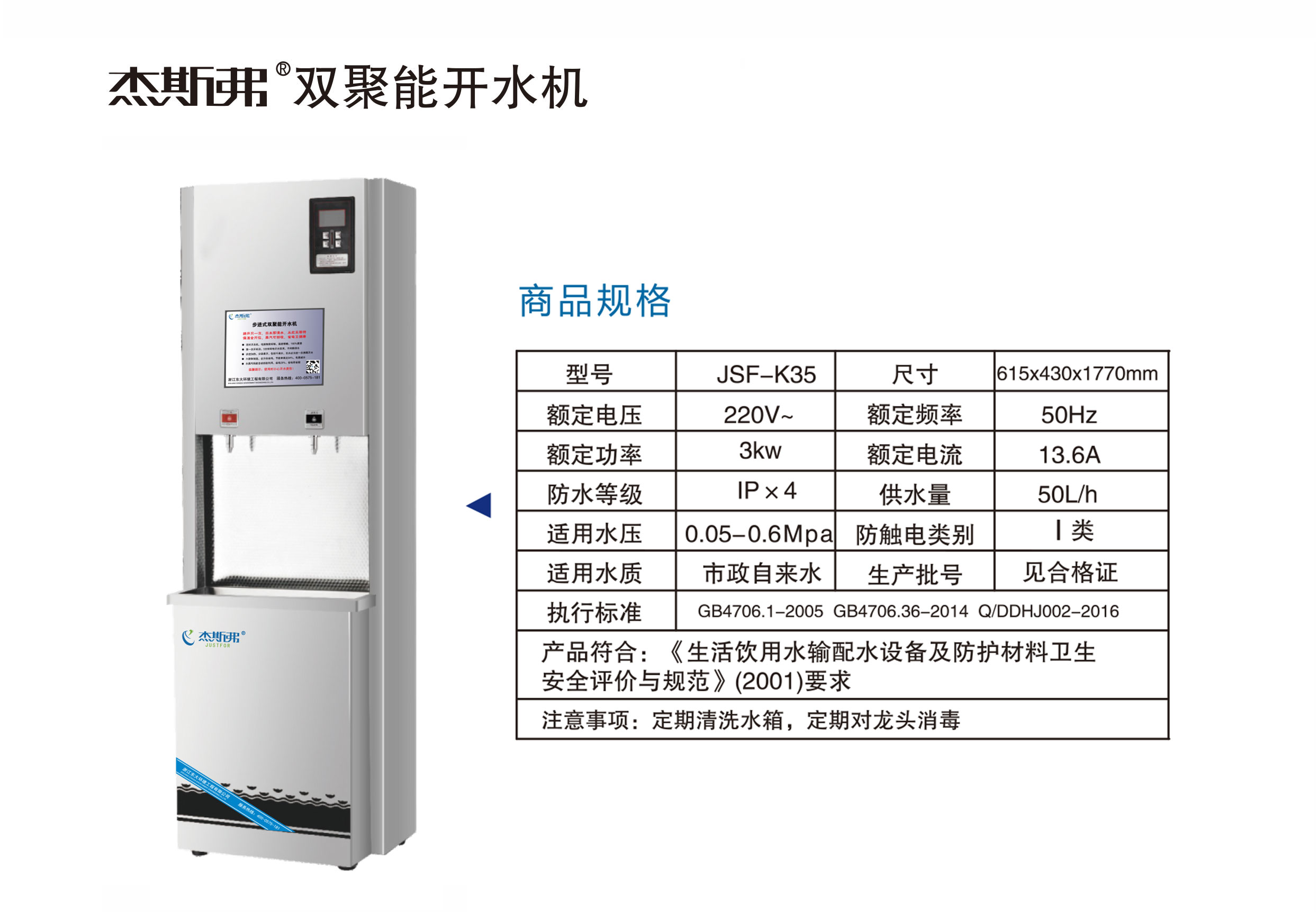 杰斯弗雙聚能開水機(jī)（JSF-K35）